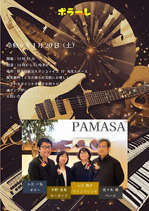 2024年1月20日(土)PAMASAさん.jpg
