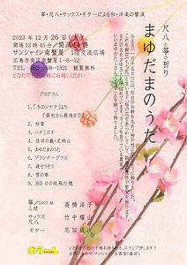 再送版/サンシャイン12月26日公演チラシ_removed-1.jpg