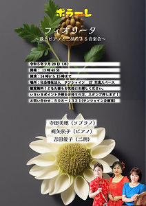 2023年9月28日フィオリータさん.jpg