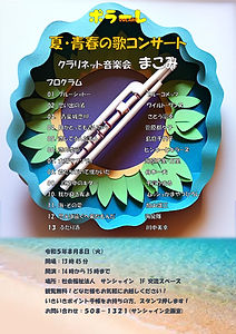 2023年8月8日まこみさん音楽会.jpg