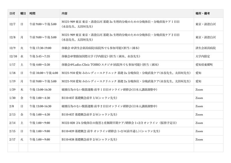 予定表書き出し_ページ_1 (2).jpg