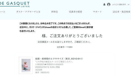 ログインしてから申し込む方法 5 ガスケ・ジャパン.jpg