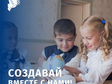 Создавай вместе с нами!