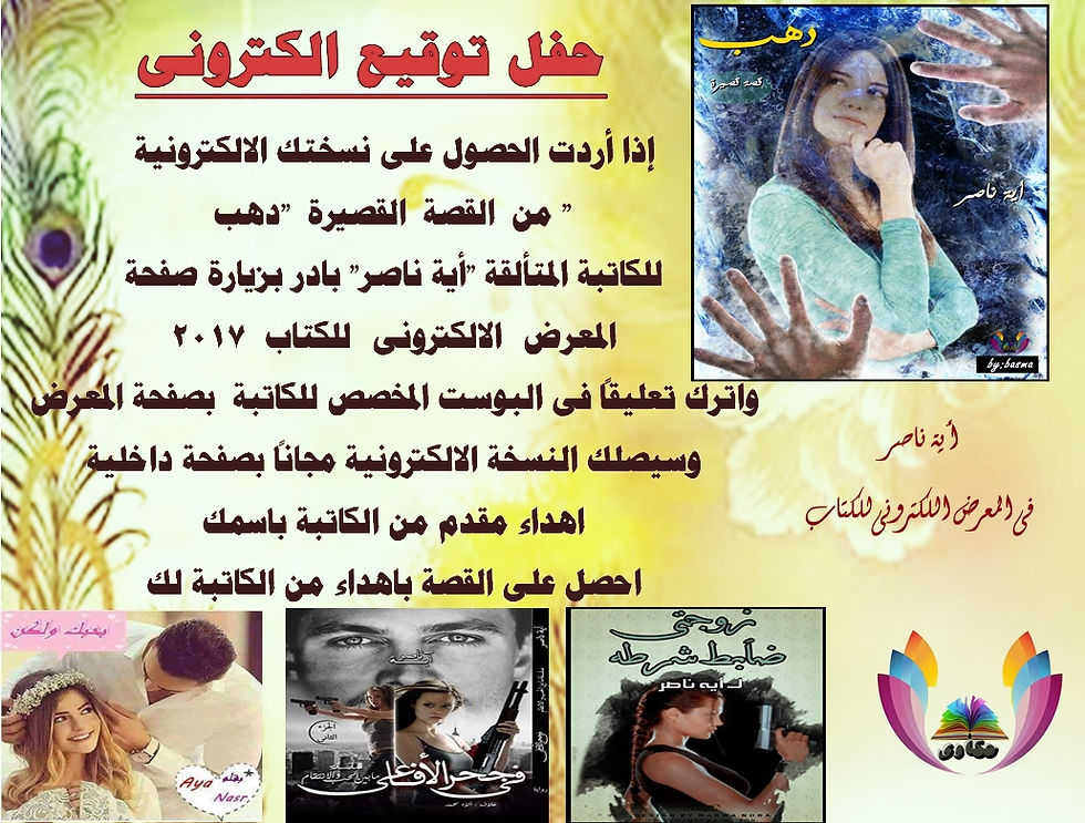 معرض الكتاب الإلكترونى