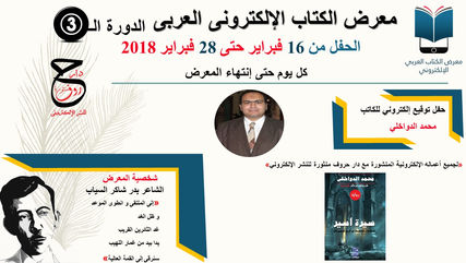 الكاتب محمد الدواخلي