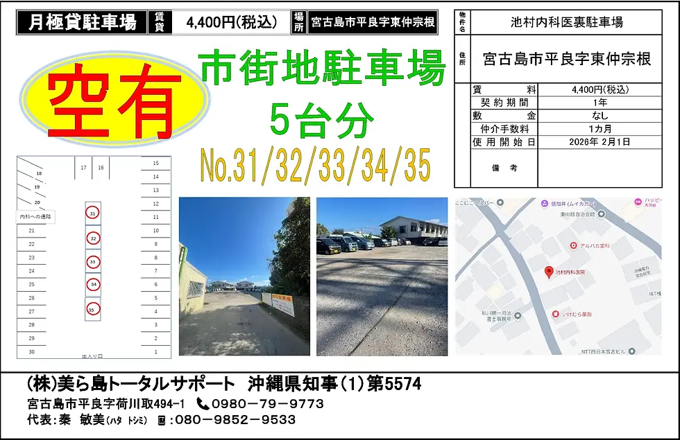 月極貸駐車場　平良字東仲宗根