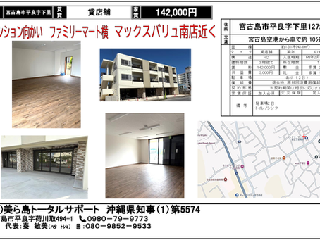 平良市字下里貸店舗