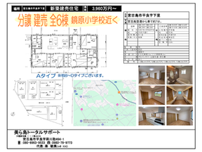 平良字下里建売住宅