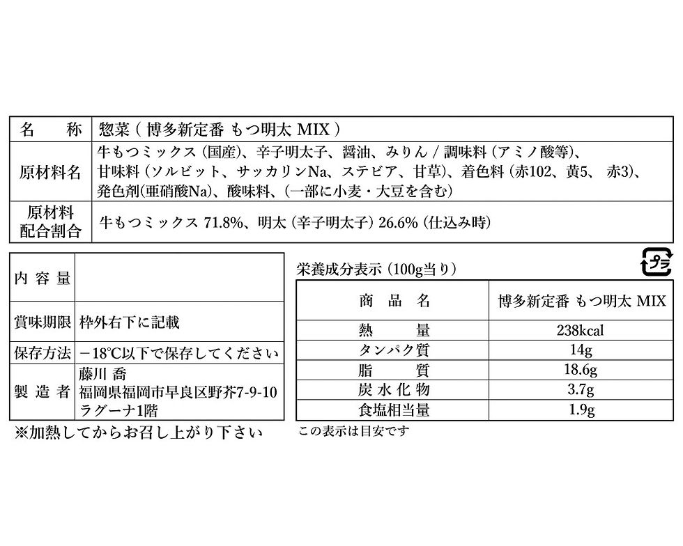サムネイル： 定期購入　もつ明太MIX（12人前）※2回以上継続の方限定