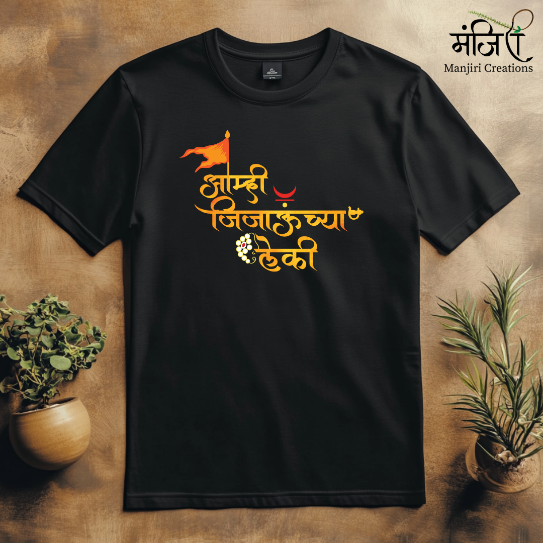 आम्ही जिजाऊ च्या लेकी