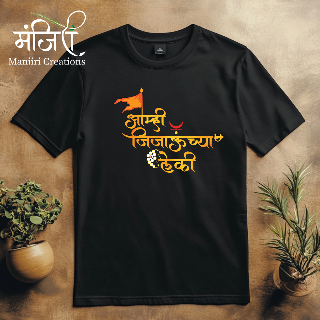 आम्ही जिजाऊंच्या लेकी