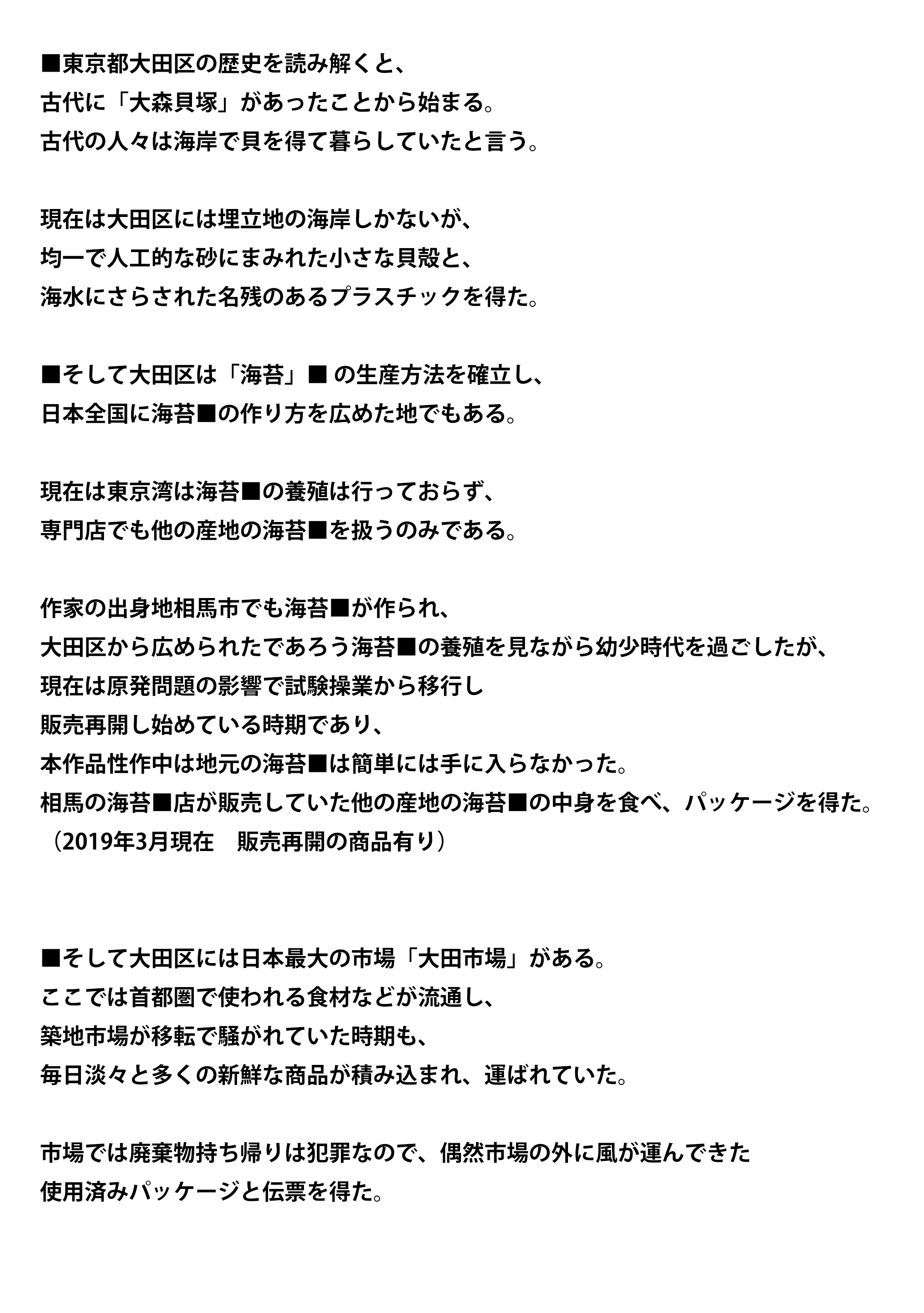 「Route 93ヶ月 相馬/大田区■」作品説明03. Route 93month Soma City/Ota City■