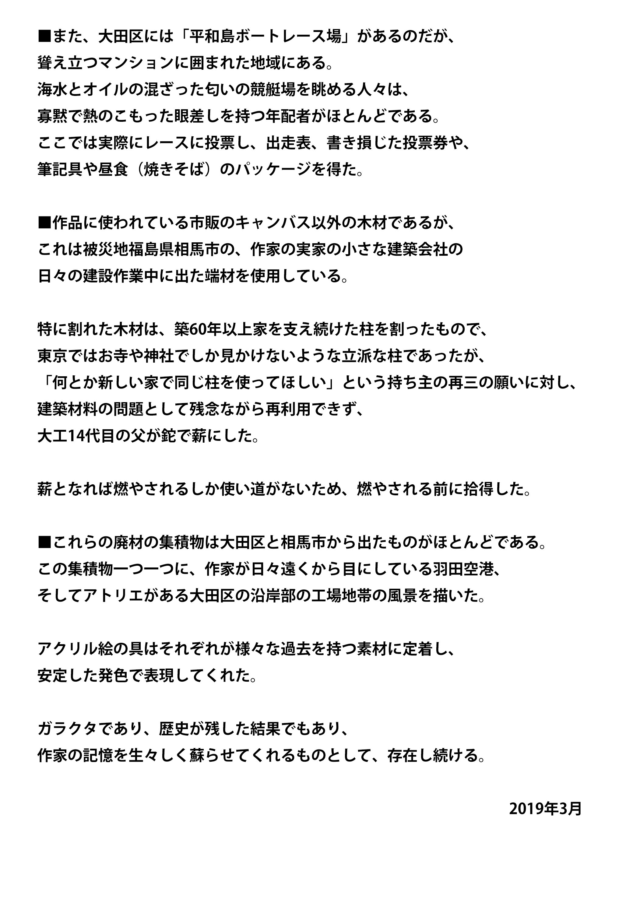 「Route 93ヶ月 相馬/大田区■」作品説明02. Route 93month Soma City/Ota City■