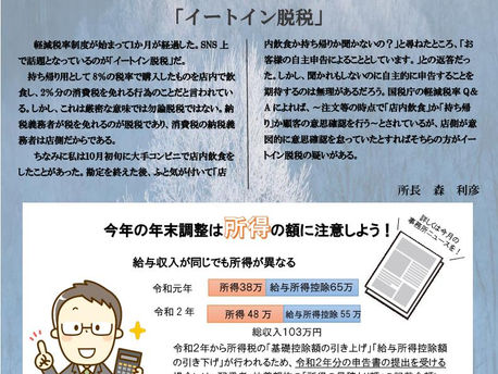 「イートイン脱税」 12月号