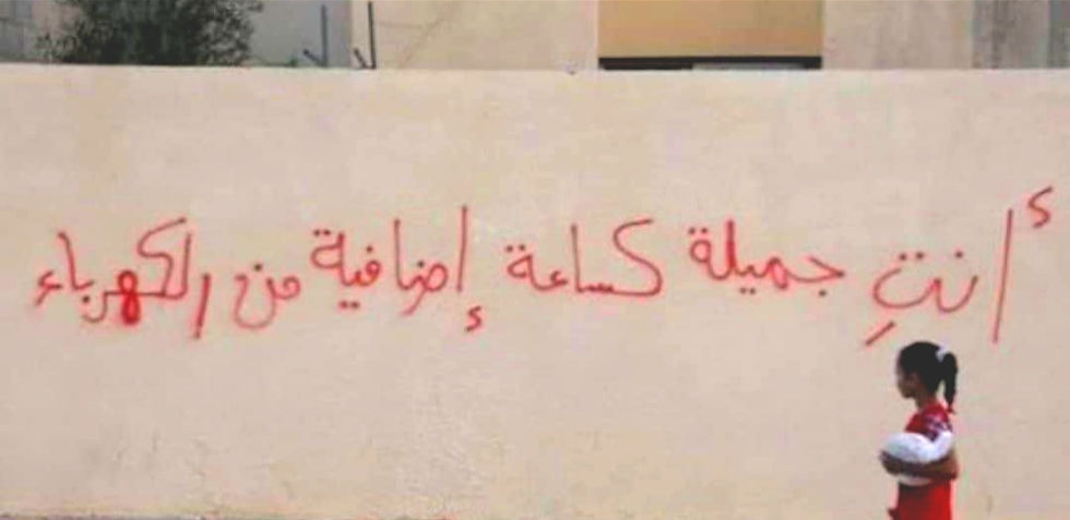 تعرفة الكهرباء الجديدة: أو كيف لاتُغضب الطبقة الوسطى