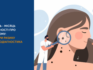ЯК ЗАХИСТИТИ СЕБЕ ВІД РОЗВИТКУ МЕЛАНОМИ