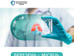БЕРЕЗЕНЬ – МІСЯЦЬ ПОДОЛАННЯ ТУБЕРКУЛЬОЗУ