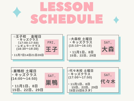 11月、12月レッスンスケジュール🎵