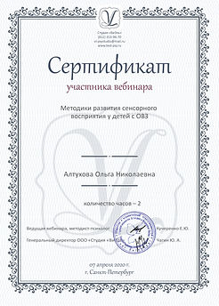 +Алтухова О. Н.-поздно прислали уже.jpg