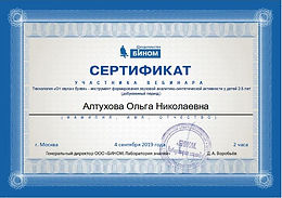 сертификат бином+.jpg