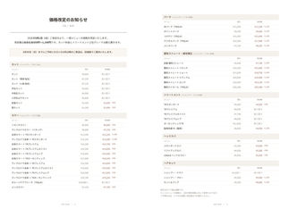 価格改定のお知らせ2026.9.1~