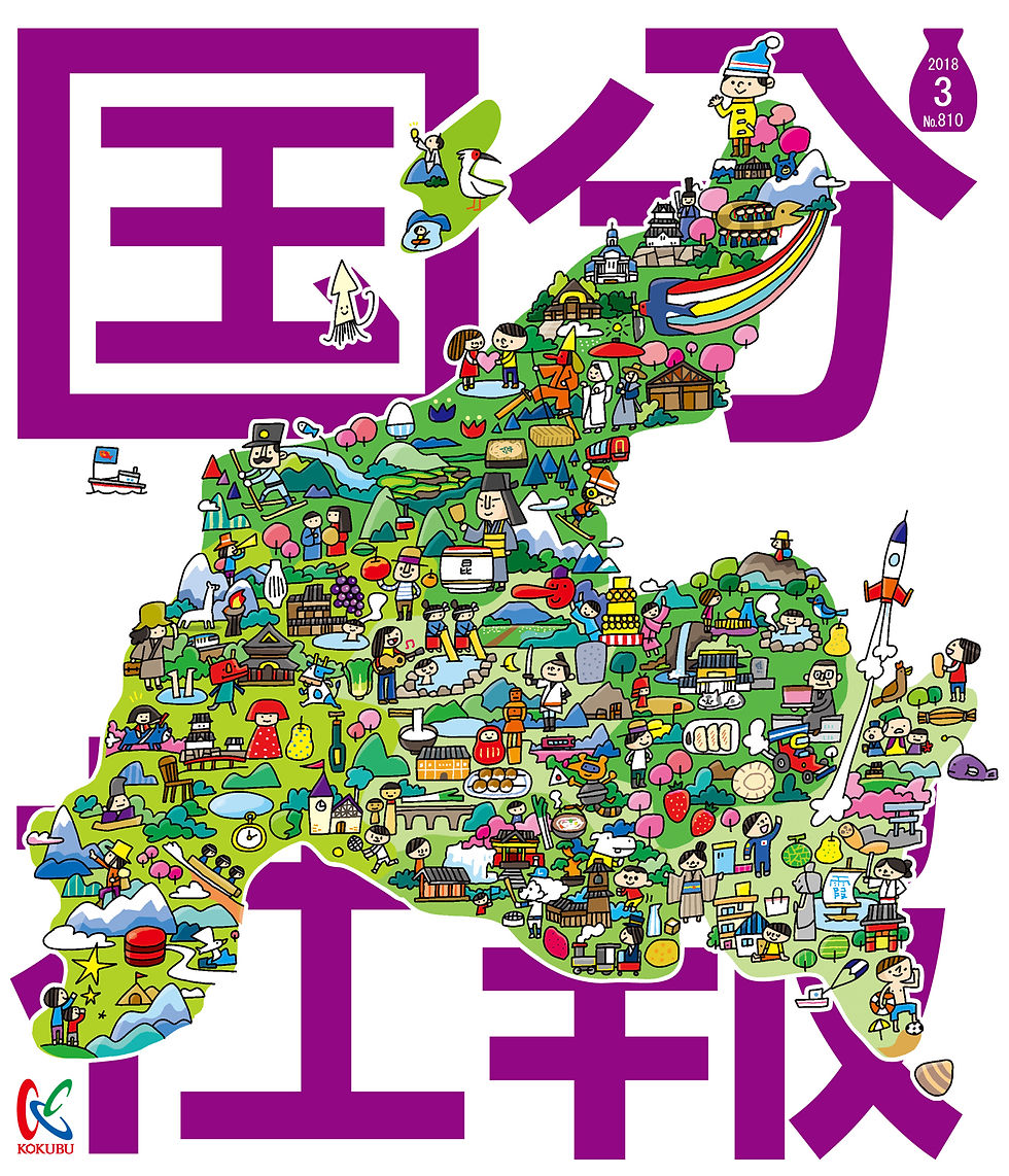 国分社報