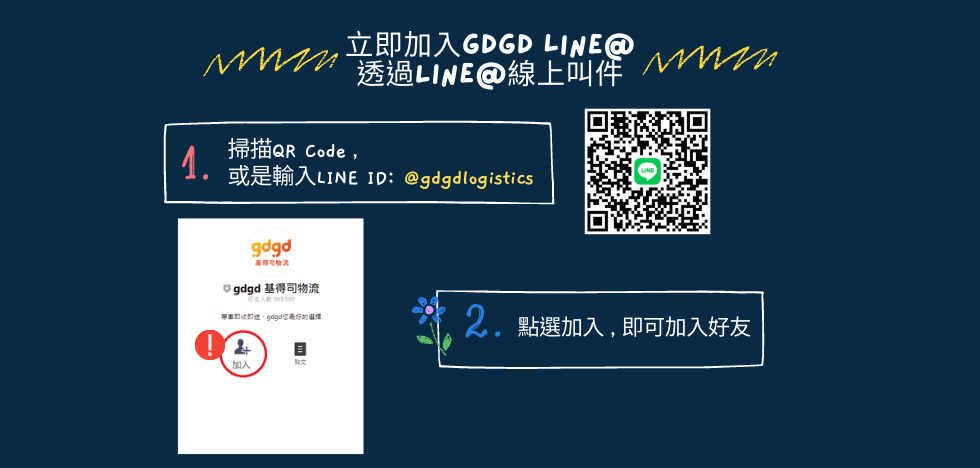 客製化物流 Gdgd Logistics 客製化物流 Gdgd Logistics