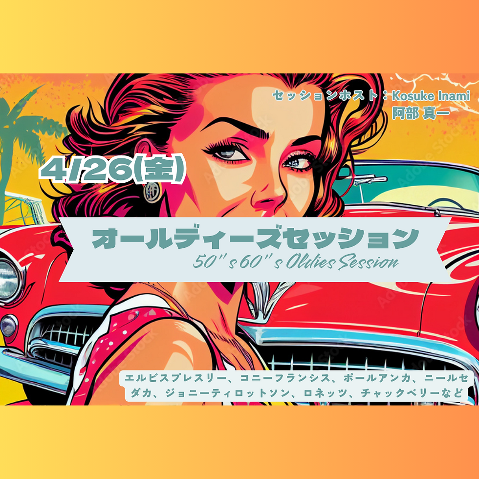 オールディーズセッション Vol.4
