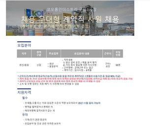 ★ 코오롱인더스트리 채용연계형 채용공고문의 ☎063-720-5385