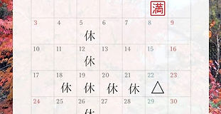 11/18~21休業のお知らせ