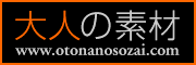 otonanosozai_banner.gif
