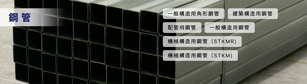 4鋼管.png