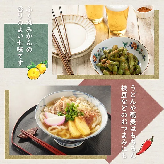 七味唐辛子 苅谷七味加工所 日本 七味唐辛子 苅谷七味加工所 日本