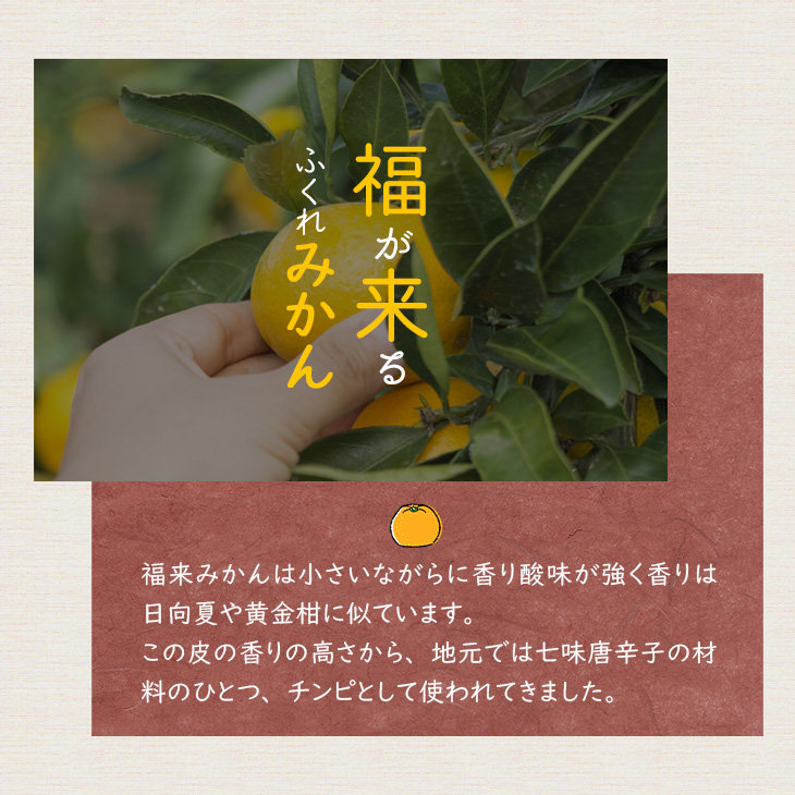 筑波名産 福来みかん入り七味唐辛子 苅谷七味加工所 筑波名産 福来みかん入り七味唐辛子 苅谷七味加工所