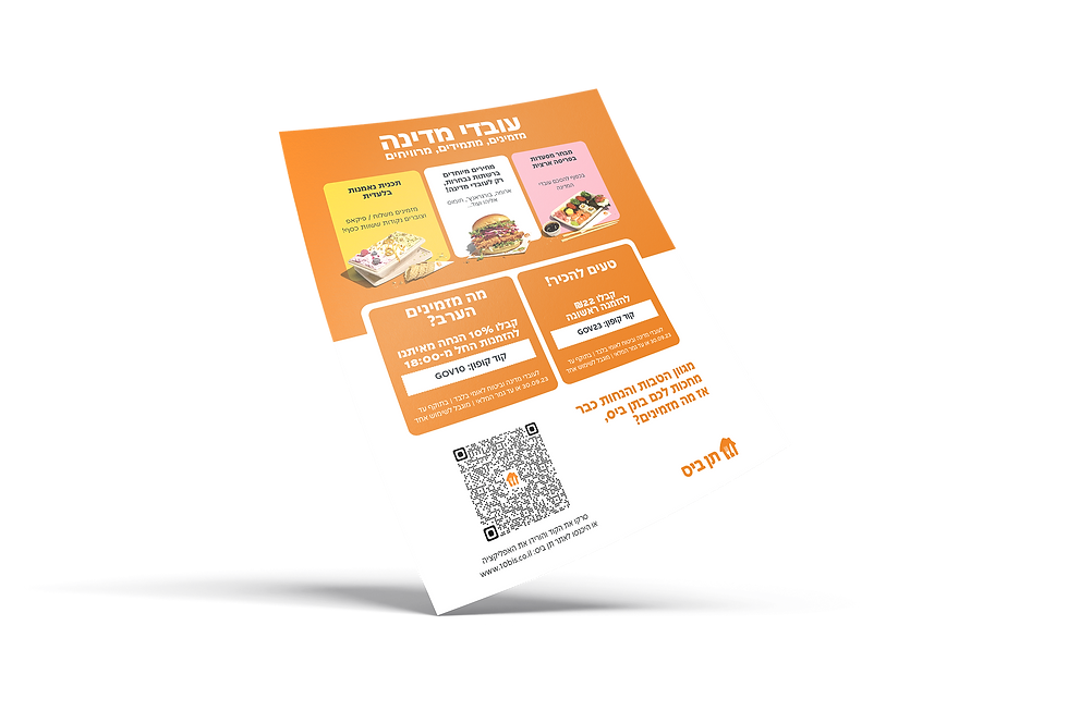 10bis-flyer-transparent-high-bright-2.png