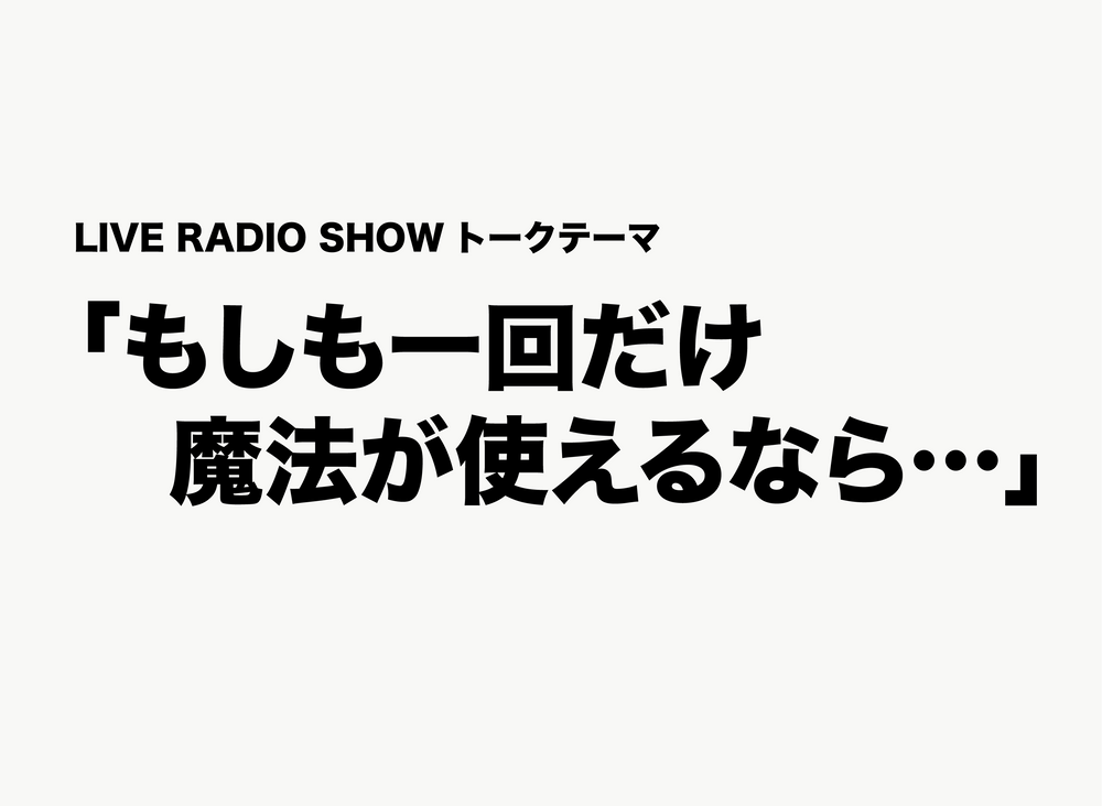 L R S トークテーマ決定 L R S トークテーマ決定