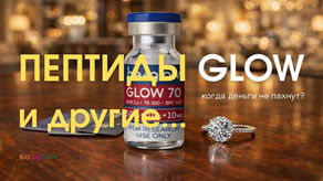 Флакон пептида GLOW 70 с составом GHK-Cu, TB-500, BPC-157 и надписью «for research use only», рядом банковские карты и кольцо с бриллиантом