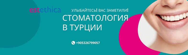 Больница ESTETHICA- стоматология