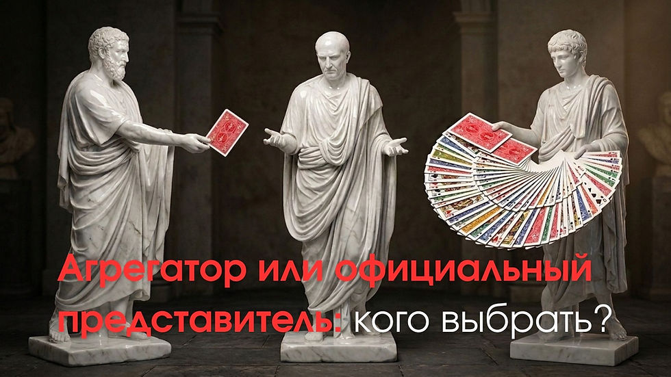 Три мраморные статуи с игральными картами в темном зале; внизу красно-белая надпись: Агрегатор или официальный представитель