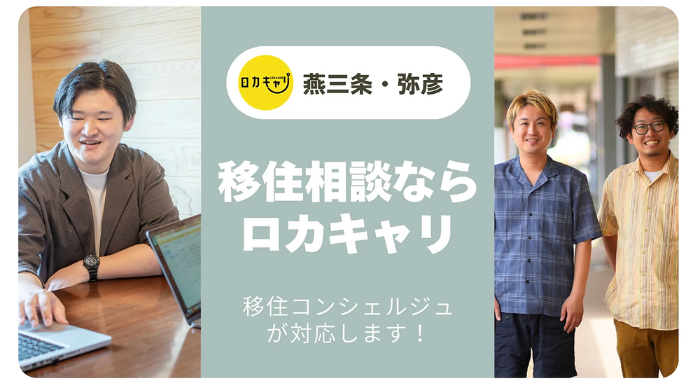 移住コンシェルジュについてはこちら