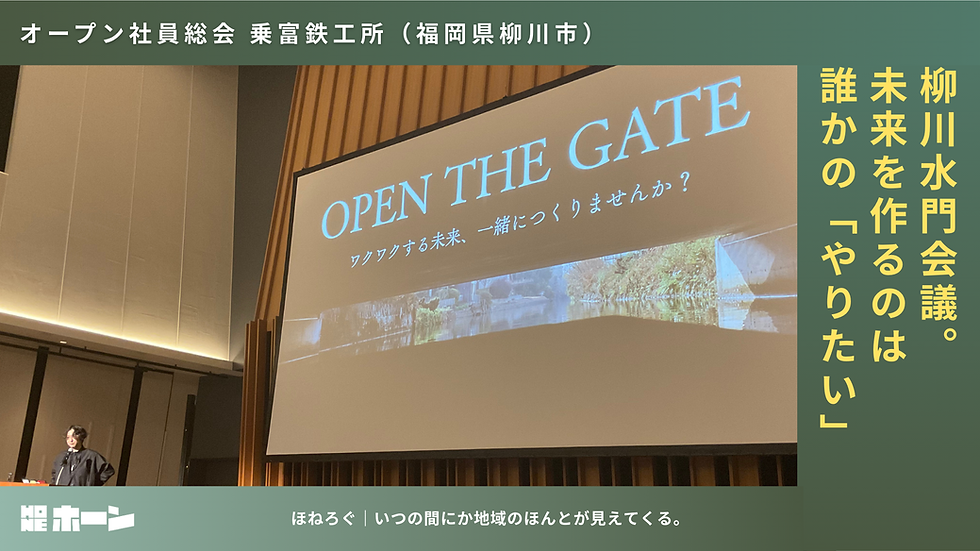 乗富鉄工所「柳川水門会議」未来をつくるのは、誰かの「やりたい」【福岡県柳川市】