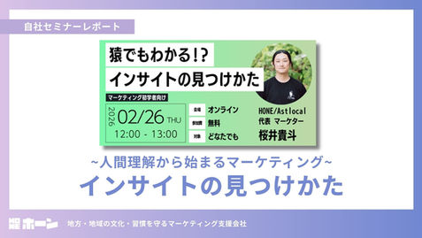 インサイトの見つけ方