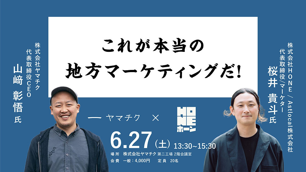 【6/27 登壇のお知らせ】これが本当の地方マーケティングだ!@熊本県南関町