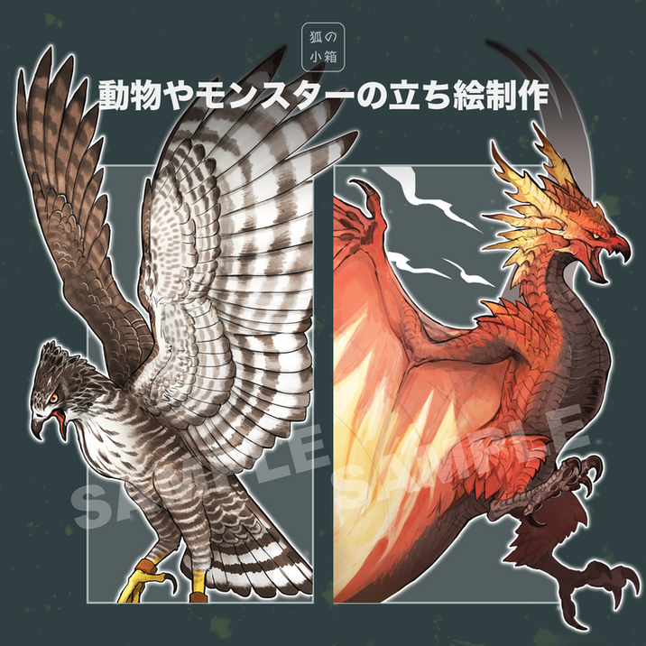 動物/モンスターの立ち絵制作