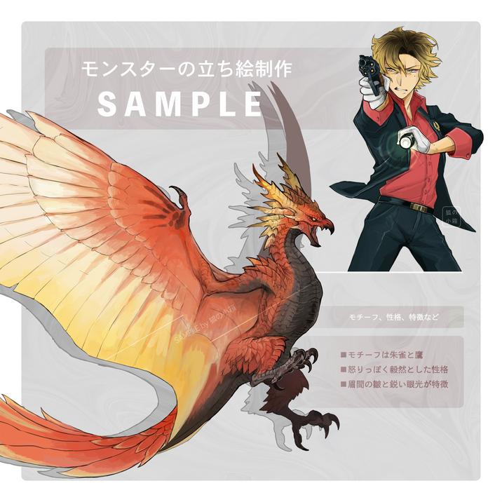 モンスター立ち絵サンプル2