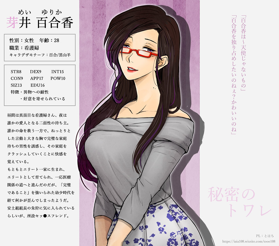 芽井百合香