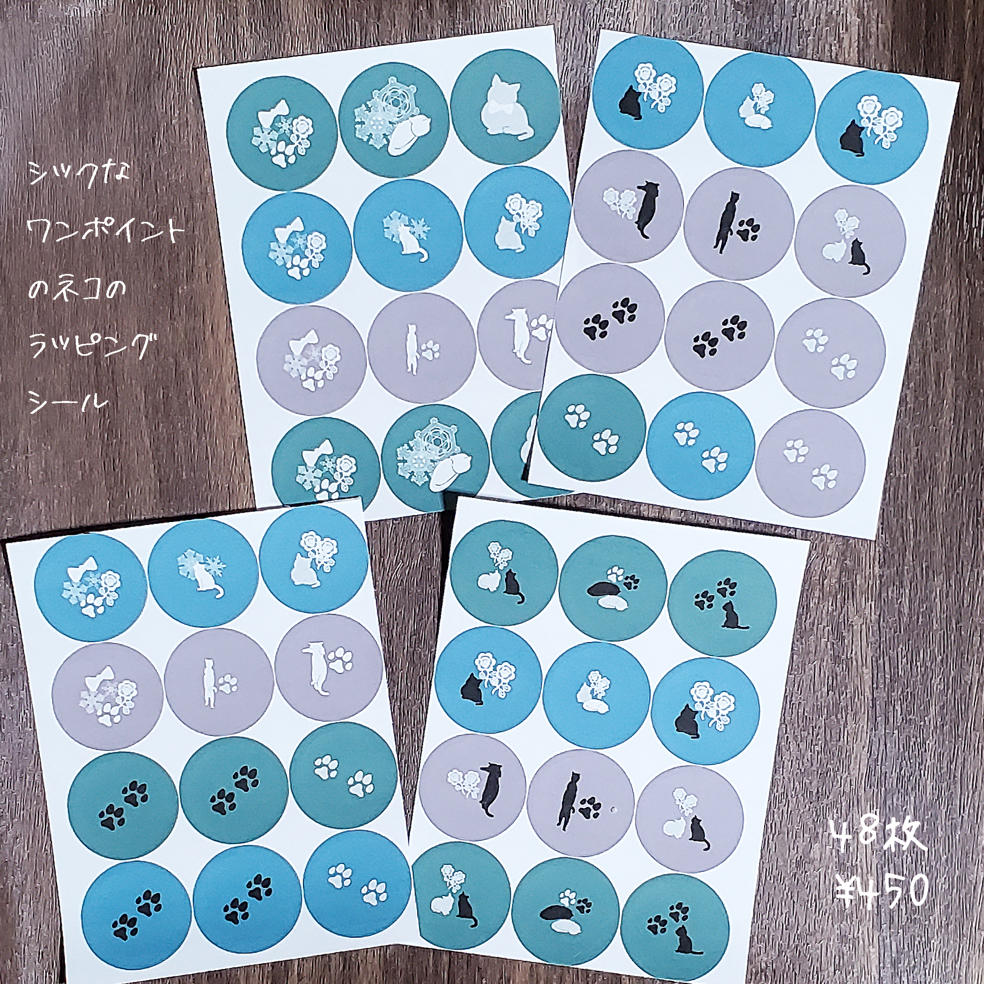 シックなワンポイントのネコのラッピングシール　48枚　450円
