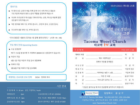 2022-05-01 교회주보