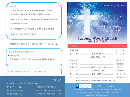 2022-06-18 교회주보