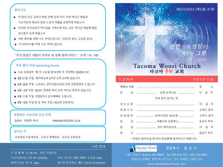 2022-08-21 교회주보